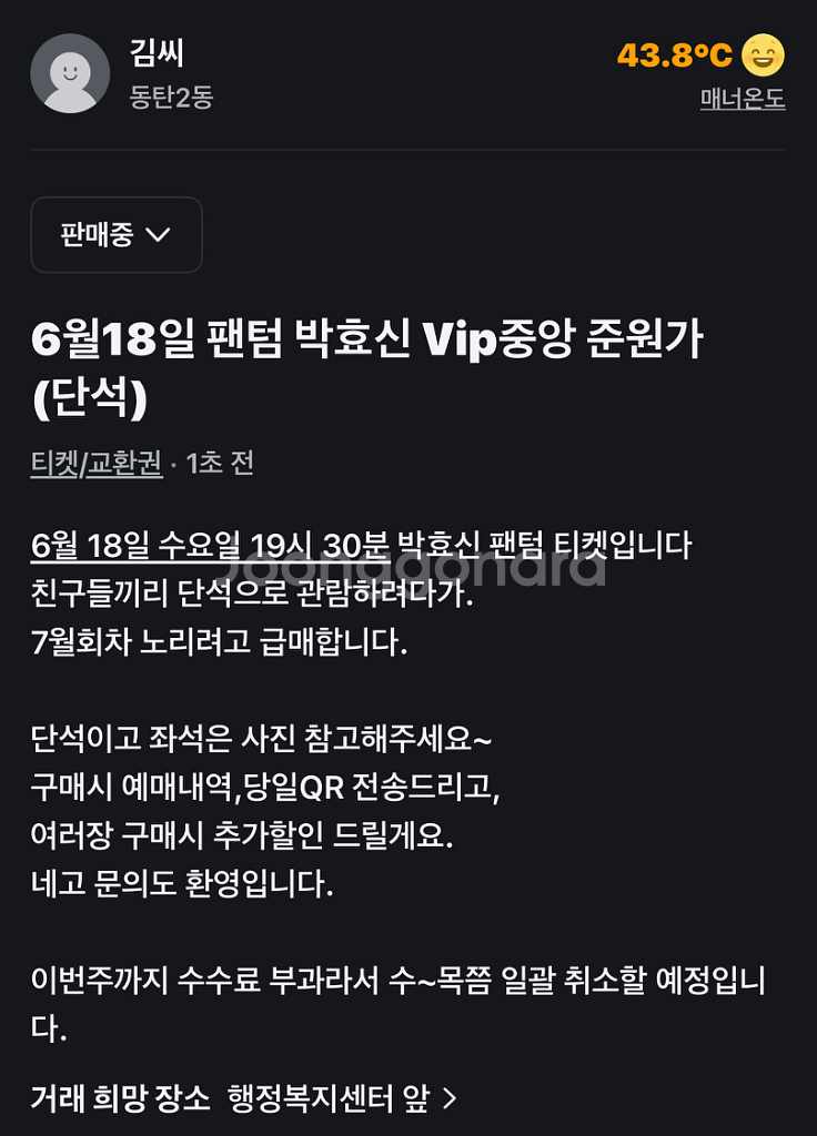 (정가양도) 팬텀 박효신 회차 6/18 vip 중앙단석--2