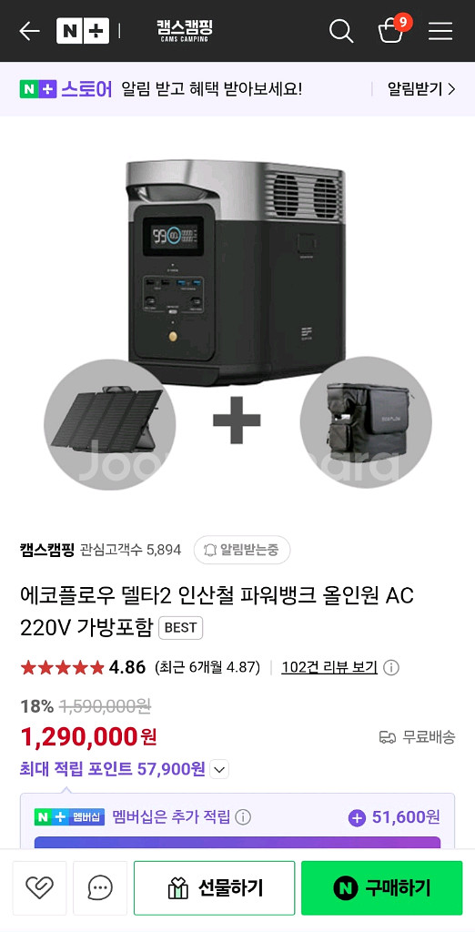 에코플로우 델다2 파워뱅크--2