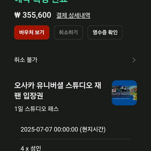 usj 입장권 (7월~10월, b) 4표 판매합니다