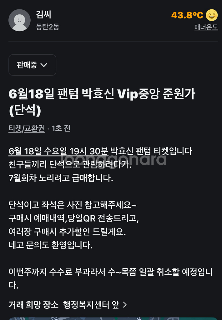 팬텀 뮤지컬 박효신 회차 6/18 vip 중앙 단석--2