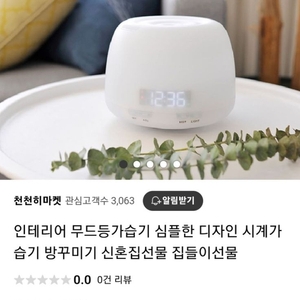 무아스 무드등 시계 가습기 팝니다(원가 64300원)~
