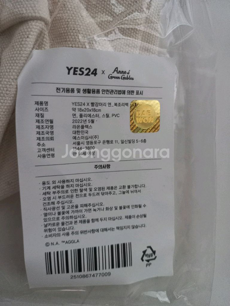 빨강머리 앤 복조리백--1