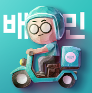 배달의 민족 배민 상품권 1~5천원권 90% 구매합니다--0