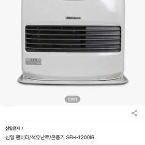 신일 팬히터 1200 SFH-1200IR 미개봉