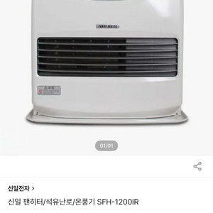 신일 팬히터 1200 SFH-1200IR 미개봉