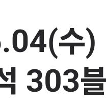 두산베어스 6.4 1루 네이비석 303 9열 판매합니다
