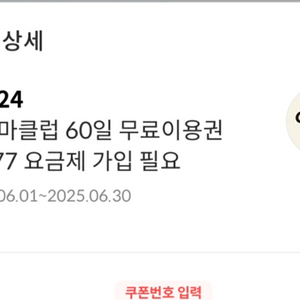 예스24 yes24 크레마 60일 이용권 (6월)