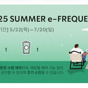 스타벅스 프리퀀시 미션1 일반1