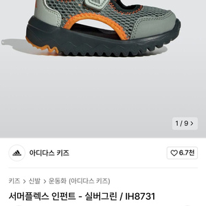 아디다스 키즈 서머플렉스 150 새상품