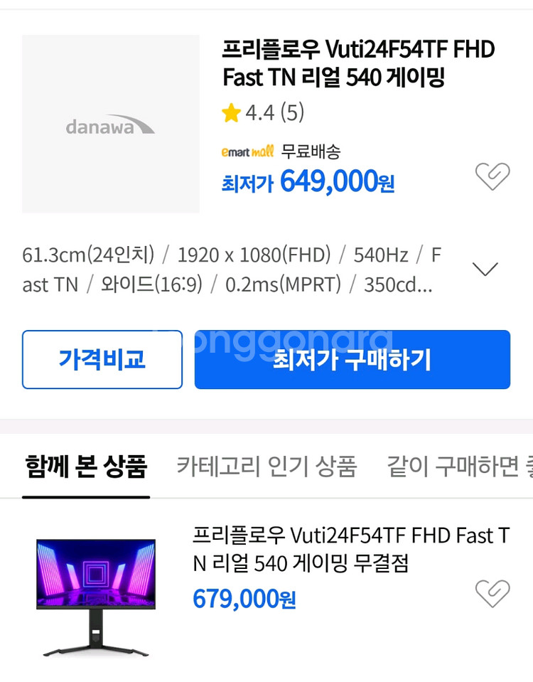 프리플로우 Vuti24F54TF 540hz 모니터--0