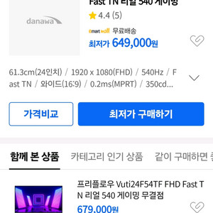 프리플로우 Vuti24F54TF 540hz 모니터