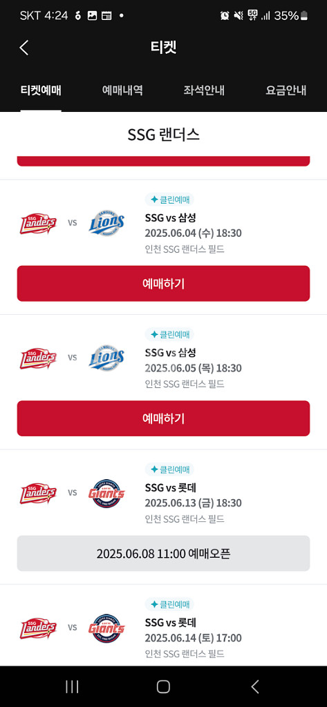 6월5일 ssg vs삼성 1루 외야 2연석 104블럭--0