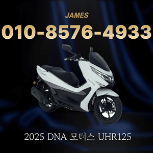 UHR 무료탁송 높은승인 배달오토바이