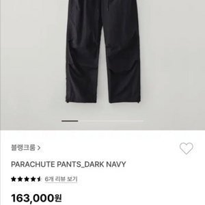 24ss 블랭크룸 파라슈트 팬츠