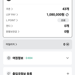 LDF 포인트 롯데면세점