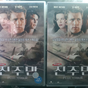 영화 진주만 VHS 비디오 테이프