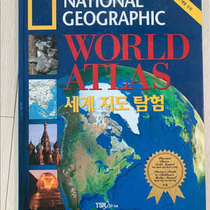 내셔널 지오그래픽 세계 지도 탐험