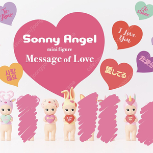 소니엔젤 러브 메시지 Message of Love