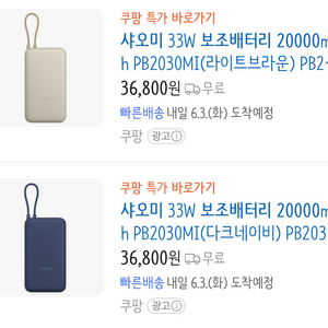 샤오미 보조 배터리 일체형 33w 20000mAh8세대
