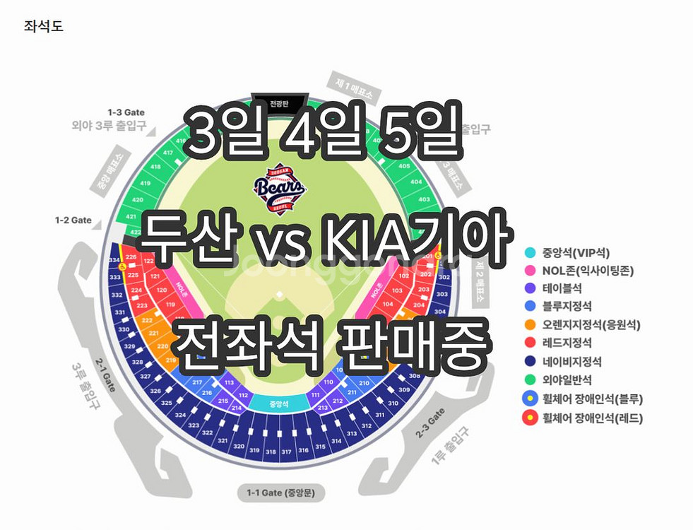 3일 4일 5일 두산 vs KIA기아--0