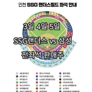 3일 4일 5일 SSG랜더스 vs 삼성