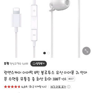 랏앤스카이8핀이어폰 귀작은사이즈 블루투스 유선이어폰