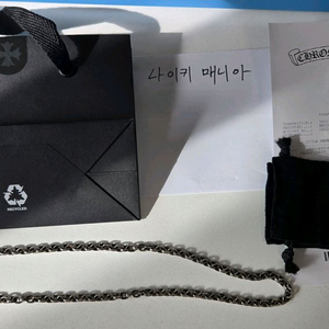 [20인치] 크롬하츠 페이퍼 체인