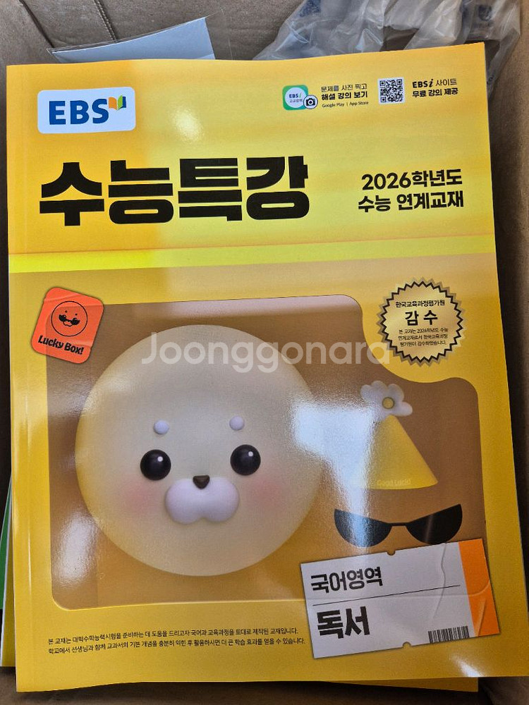 (새제품) 2026 수능특강 (독서+문학)일괄판매 합니--1