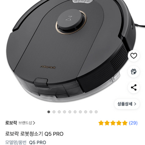 로보락 Q5 Pro 미개봉
