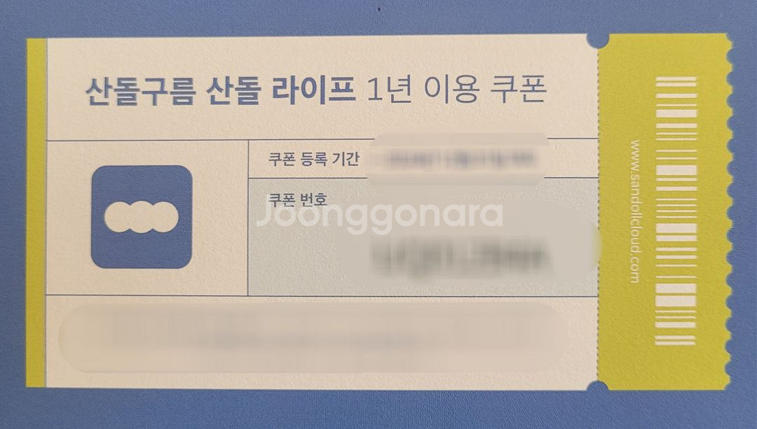 산돌구름 산돌 LIFE 폰트서비스 1년 이용권--0