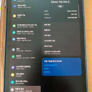 갤럭시탭 S5e