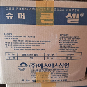 콘크리트 섬유보강재(크렉방지용)100포