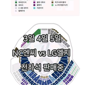 3일 4일 5일 Nc엔씨 vs LG엘지
