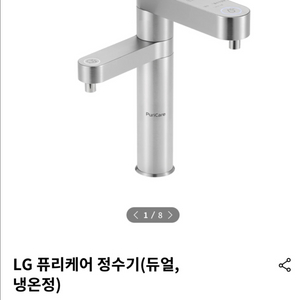 lg퓨리케어냉온정수기