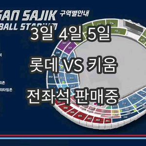 3일 4일 5일 롯데 vs 키움