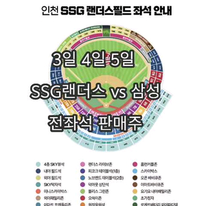3일 4일 5일 SSG랜더스 vs 삼성