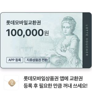 롯데모바일상품권 10만원권