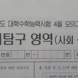 2026 수능 대성 더 프리미엄 모의고사 4월 사회문화