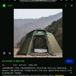 로티캠프 빅패밀리 오토텐트