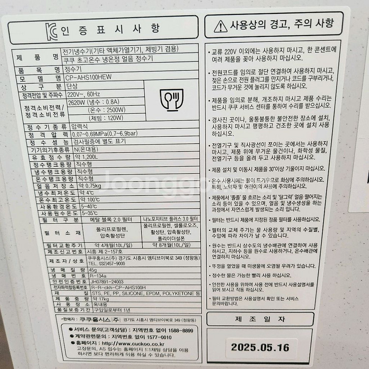 쿠쿠 제로100 슬립형 얼음정수기--1