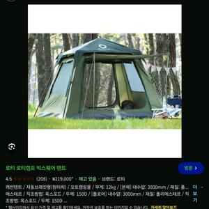 로티캠프 빅스퀘어 오토텐트