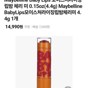 메이블린 뉴욕 베이비 립스 립밤 / 새상품