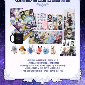 마법소녀이세돌 굿즈(A2포스터 제외)