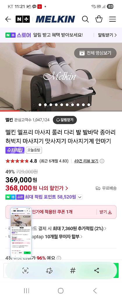 휴대용 헬스장 돌돌이(멜킨 엘프리 마사지기)--0