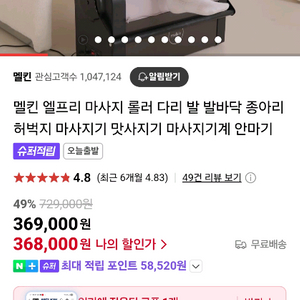 휴대용 헬스장 돌돌이(멜킨 엘프리 마사지기)