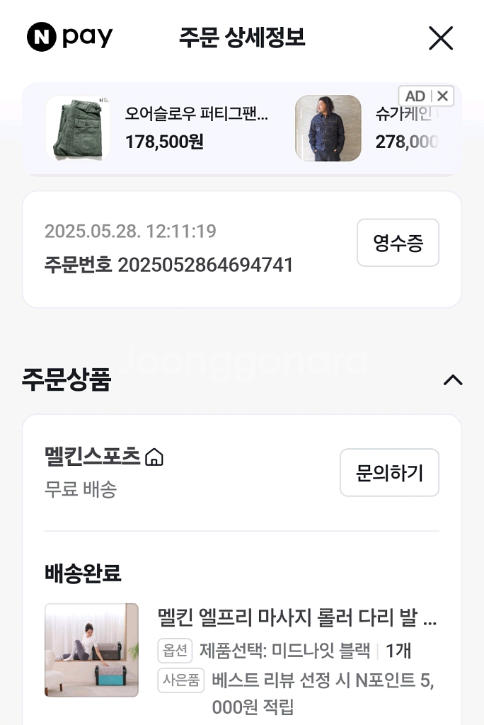 휴대용 헬스장 돌돌이(멜킨 엘프리 마사지기)--1