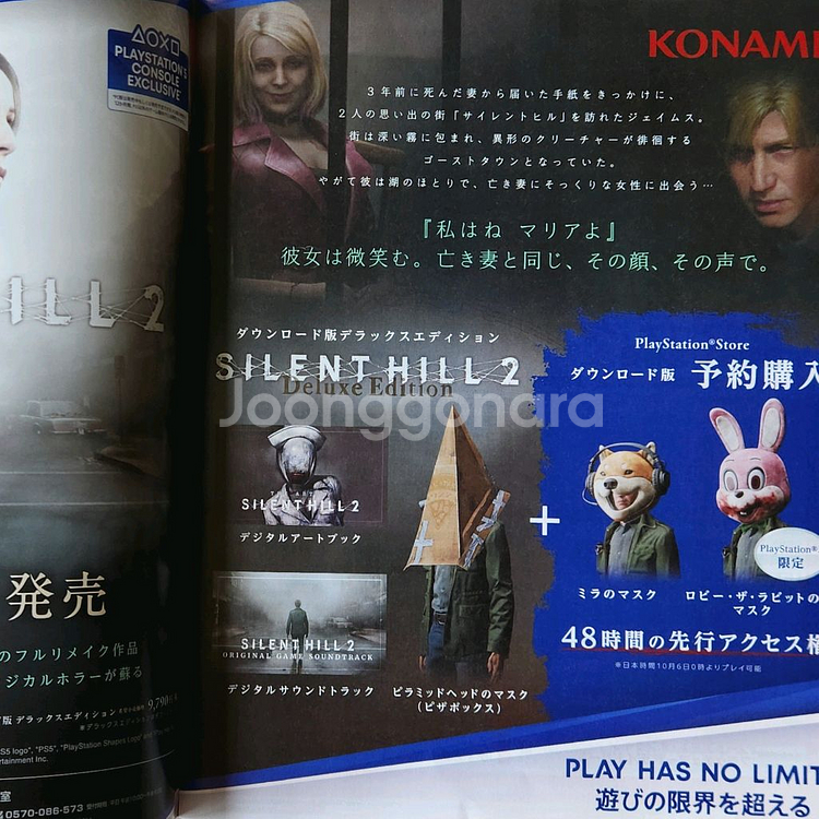 사일런트 힐 2 리메이크 특집 주간 패미통 (새상품)--5