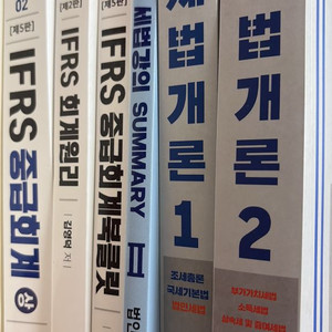 회계책 세무사 책