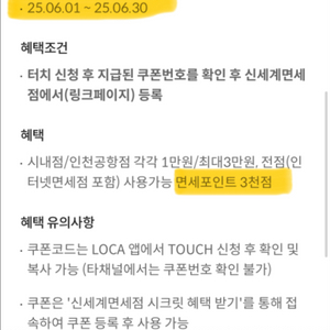 신세계면세점 시크릿포인트3천 등록코드