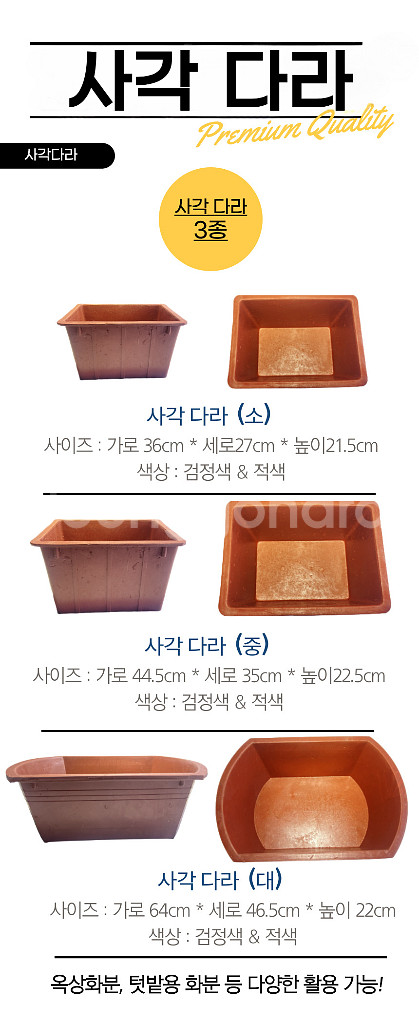 사각 고무다라 사이즈 (3종) 판매해요. 고무통--0